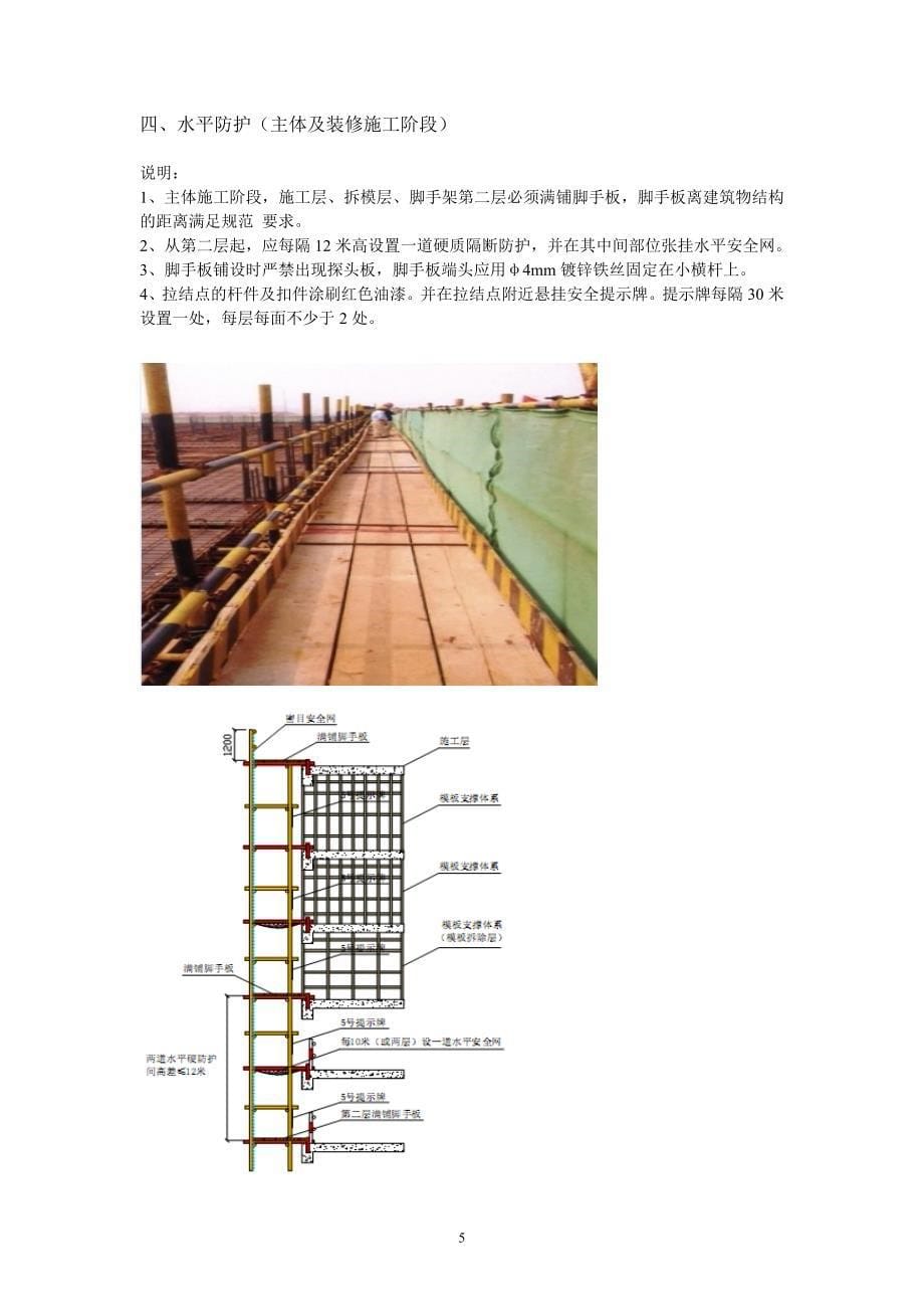 （2020年整理）悬挑脚手架搭设规范标准.doc_第5页