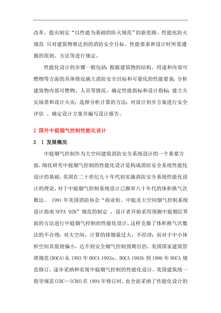 {财务管理财务知识}中庭烟气控制性能化设计办法_第3页