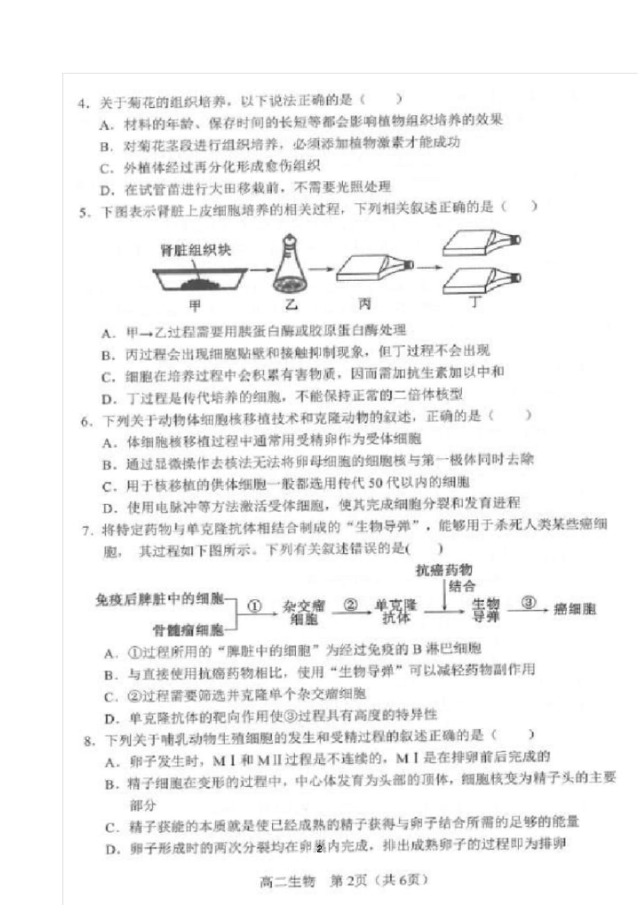 辽宁省沈阳市郊联体2019-2020学年高二下学期期中考试生物试题(图片版 含答案)_第2页