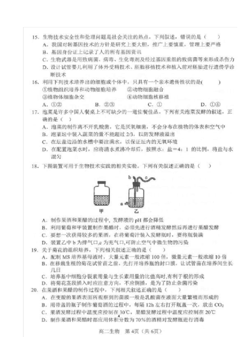 辽宁省沈阳市郊联体2019-2020学年高二下学期期中考试生物试题(图片版 含答案)_第4页