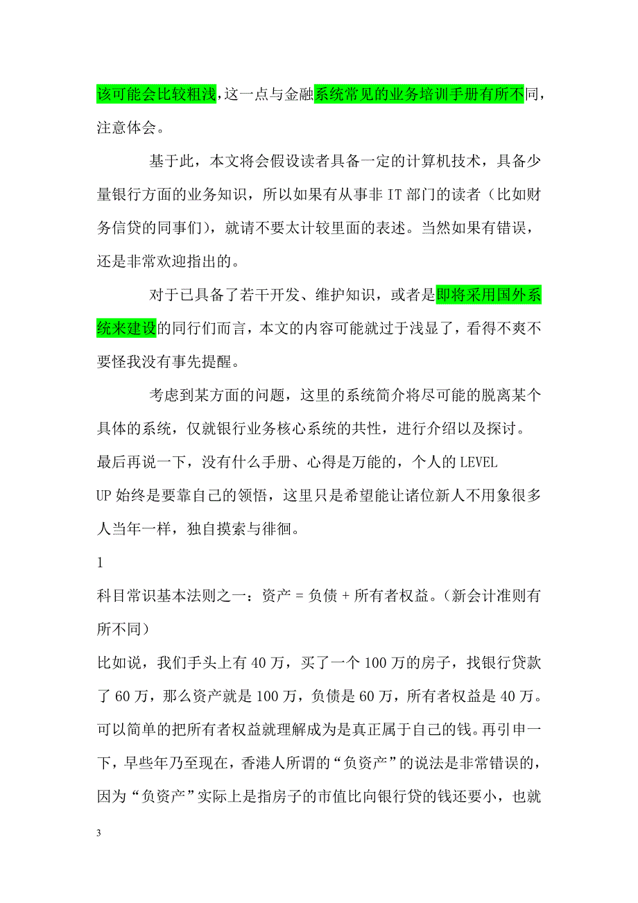 {财务管理股票证券}商业银行核心系统简介_第3页