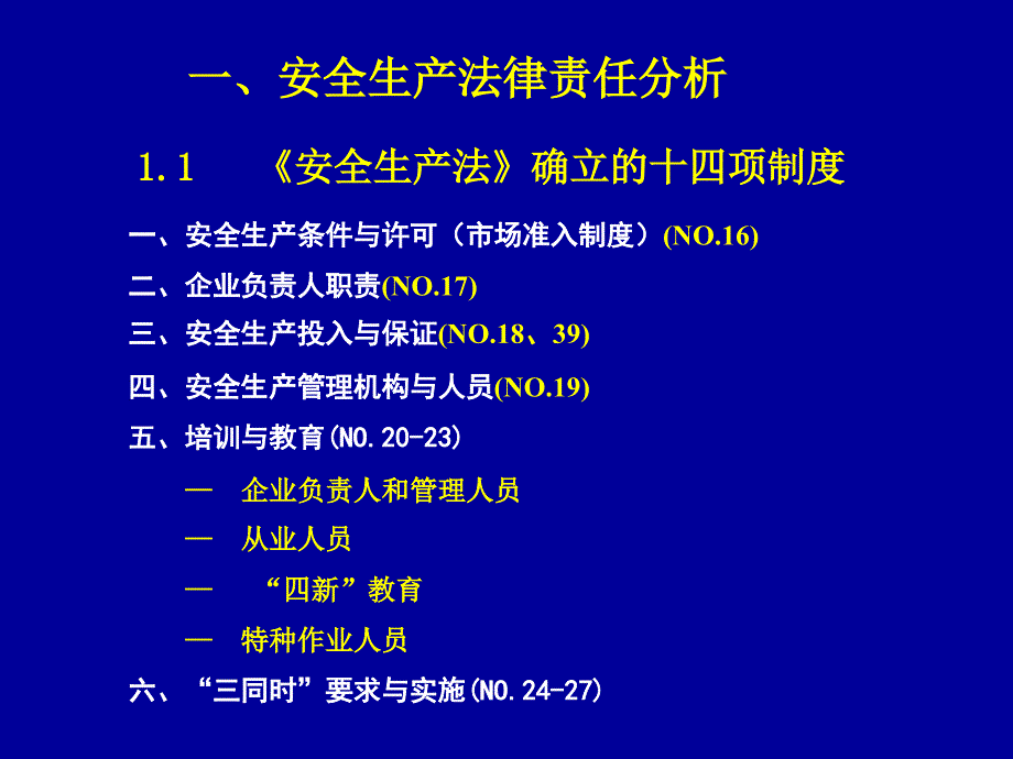 事故性质认定与责任追究-071021说课讲解_第3页