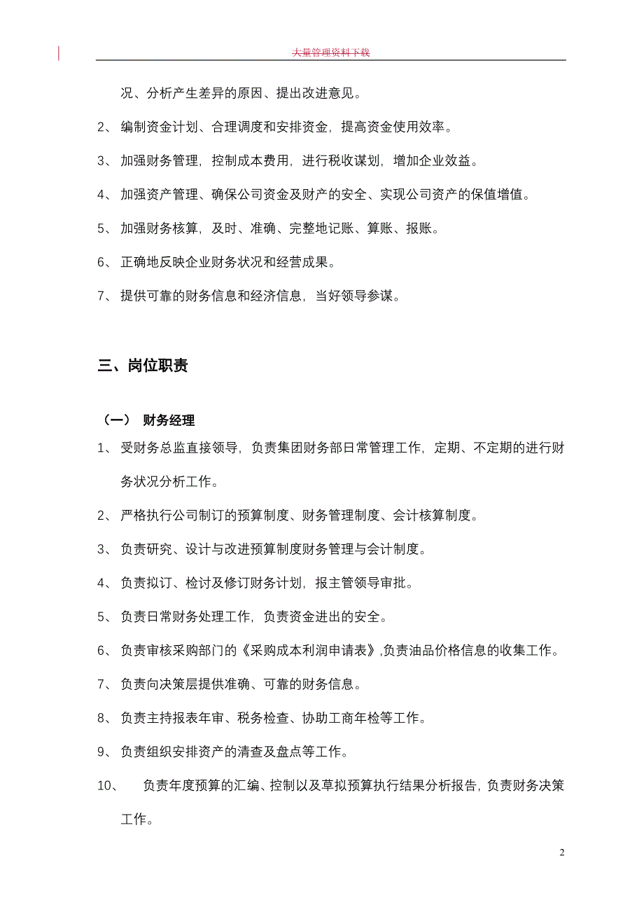 {工作规范制度}财务部内部工作流程规范_第2页