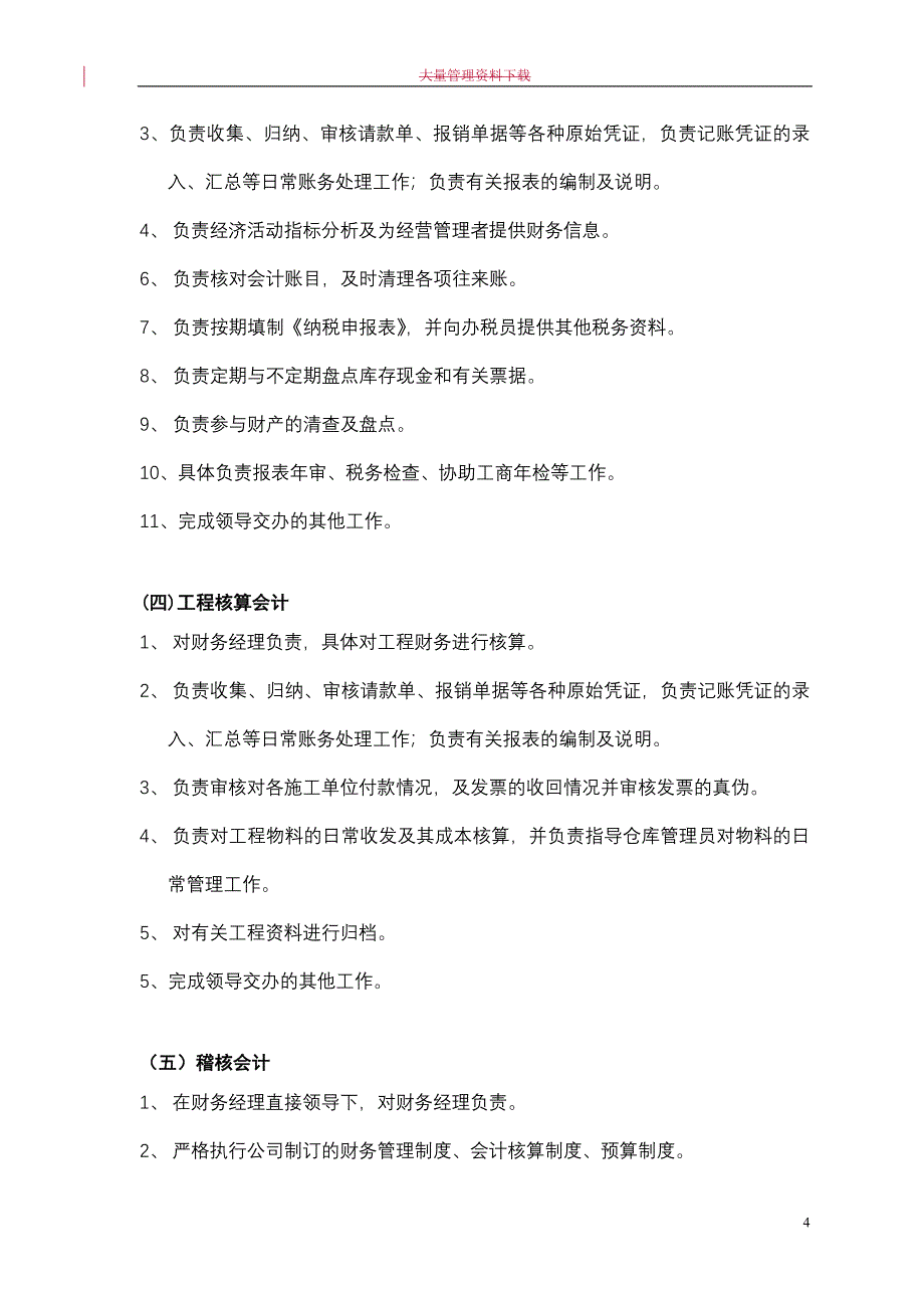 {工作规范制度}财务部内部工作流程规范_第4页