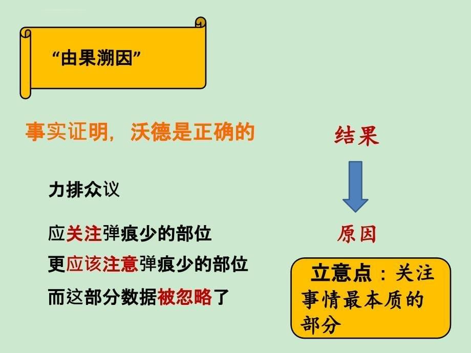 高一上 (第二次作文练习)战机防护作文讲解课件_第5页