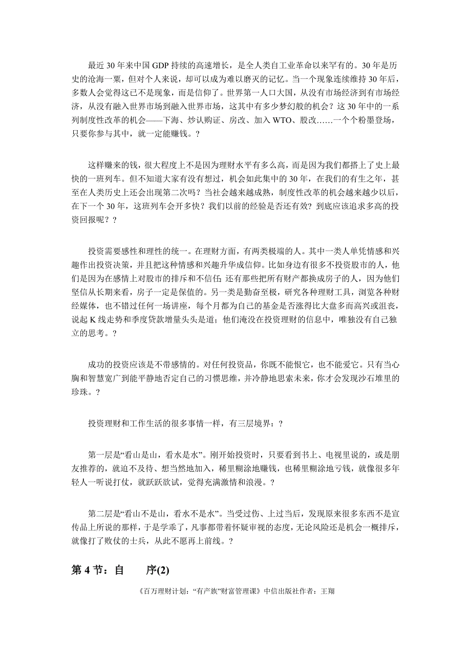 {财务管理公司理财}百万理财计划_第4页