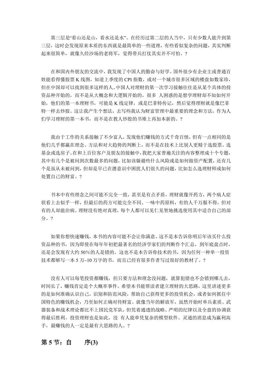 {财务管理公司理财}百万理财计划_第5页