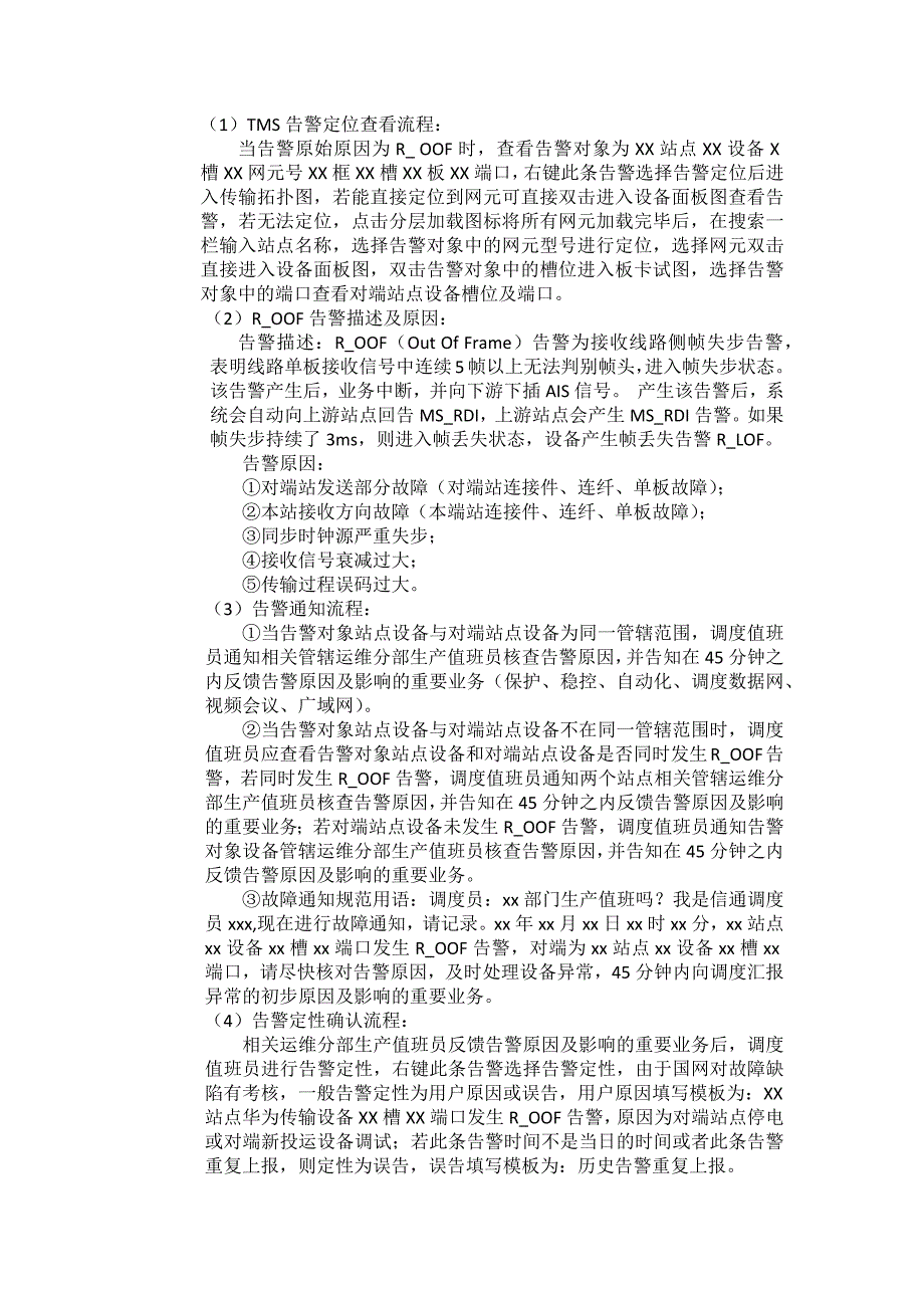 (通信企业管理)通信传输设备故障汇报处理流程精品_第4页