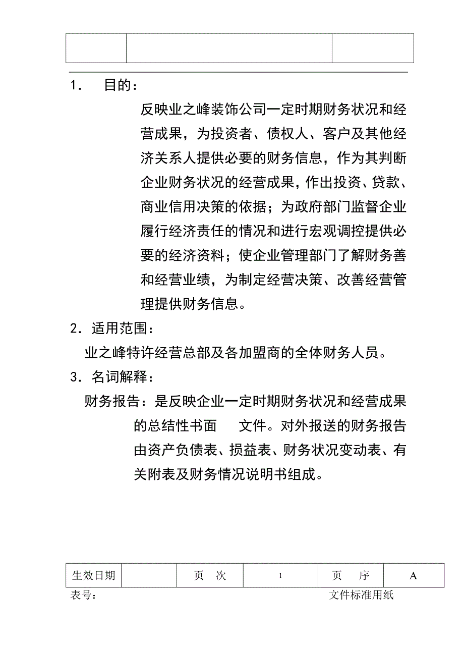 {财务管理财务报告}财务报告手册_第2页