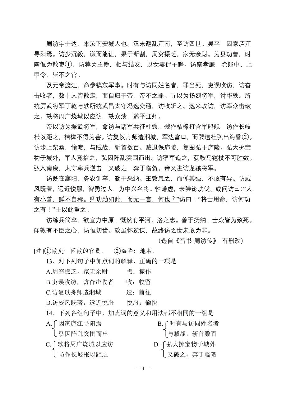 {品质管理品质知识}渭南高级中学阶段质量检测_第4页