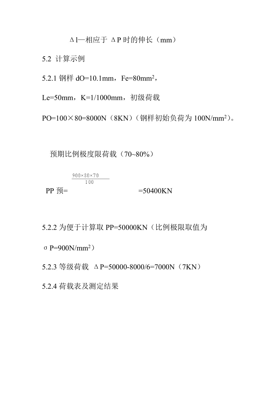 金属弹性模量检测作业指导书_第3页