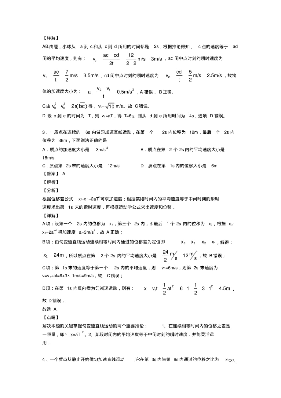 备战高考物理专题《比例法解决物理试题》推断题综合检测试卷_第2页