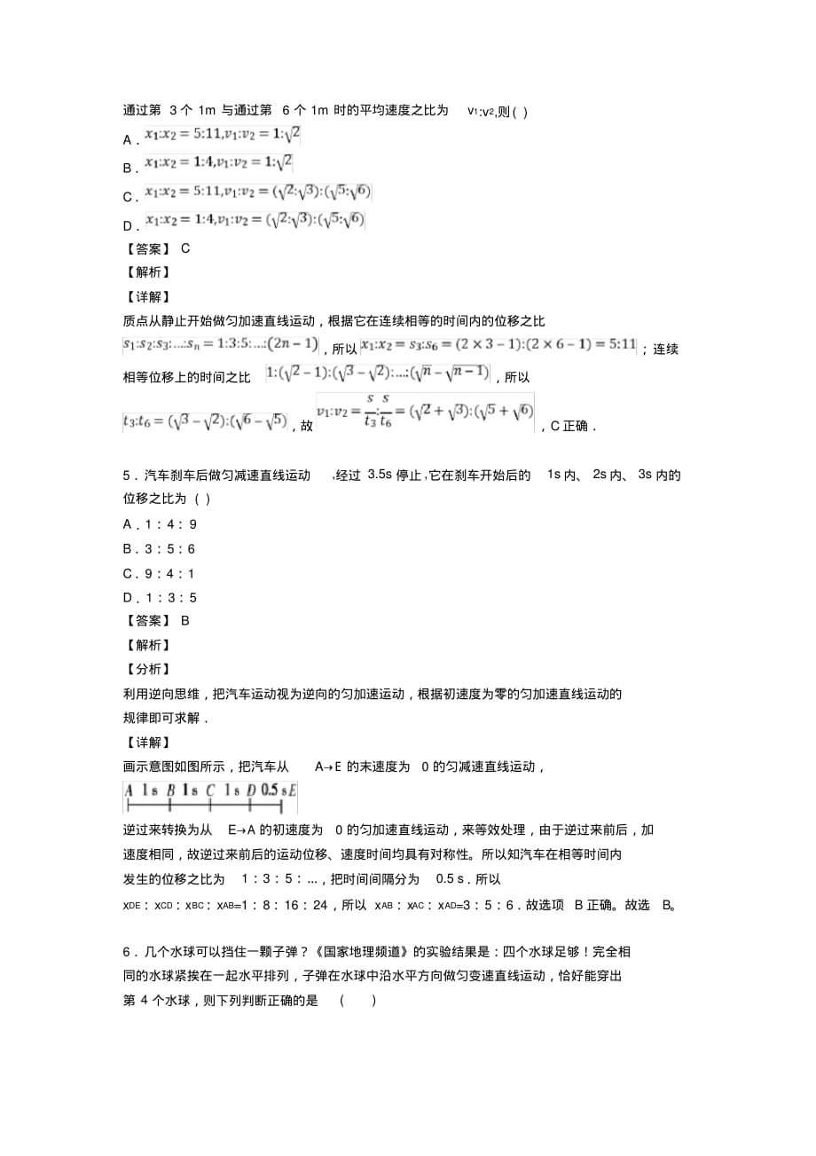 备战高考物理专题《比例法解决物理试题》推断题综合检测试卷_第3页