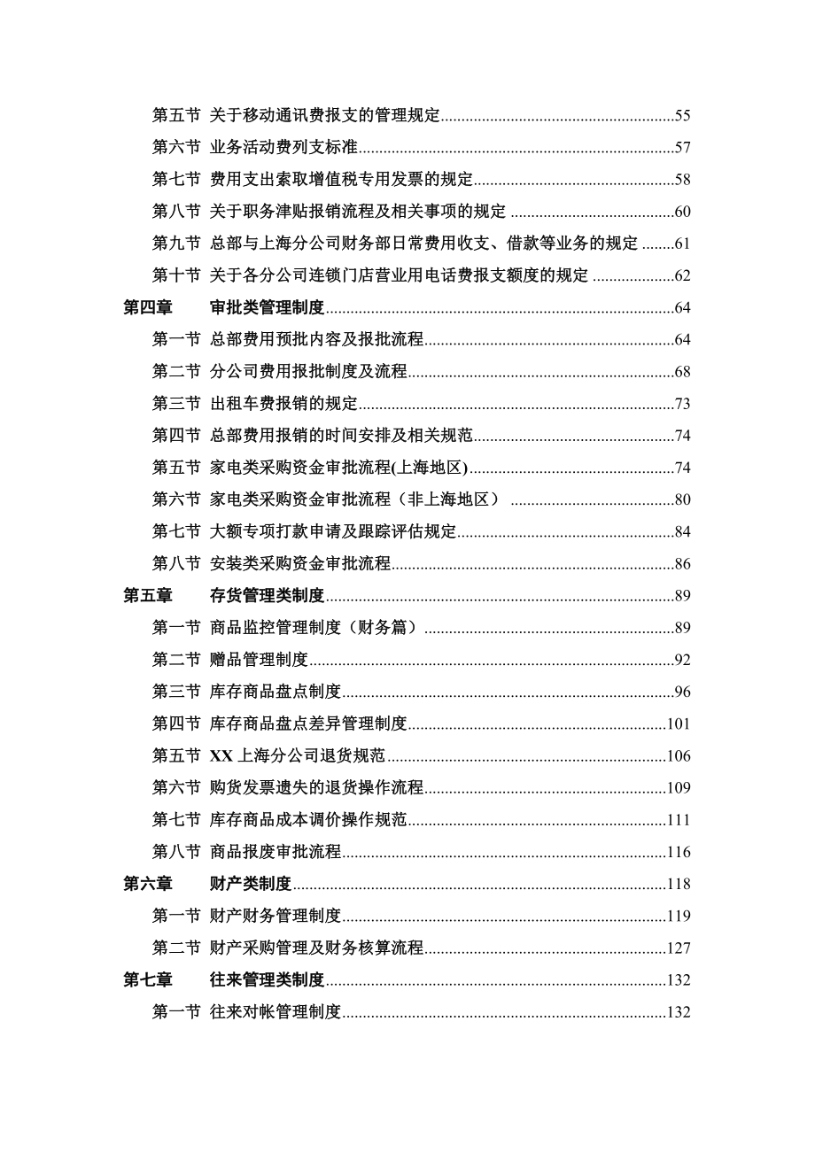 {财务管理制度}某某电气集团财务制度与作业规范汇编_第3页