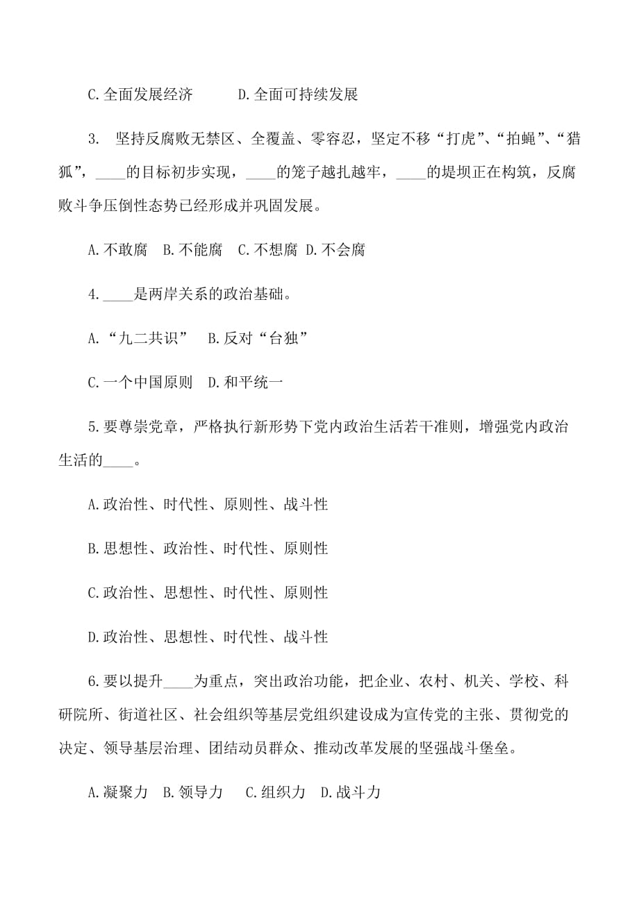 党员应知应会知识测试卷2019.doc_第3页