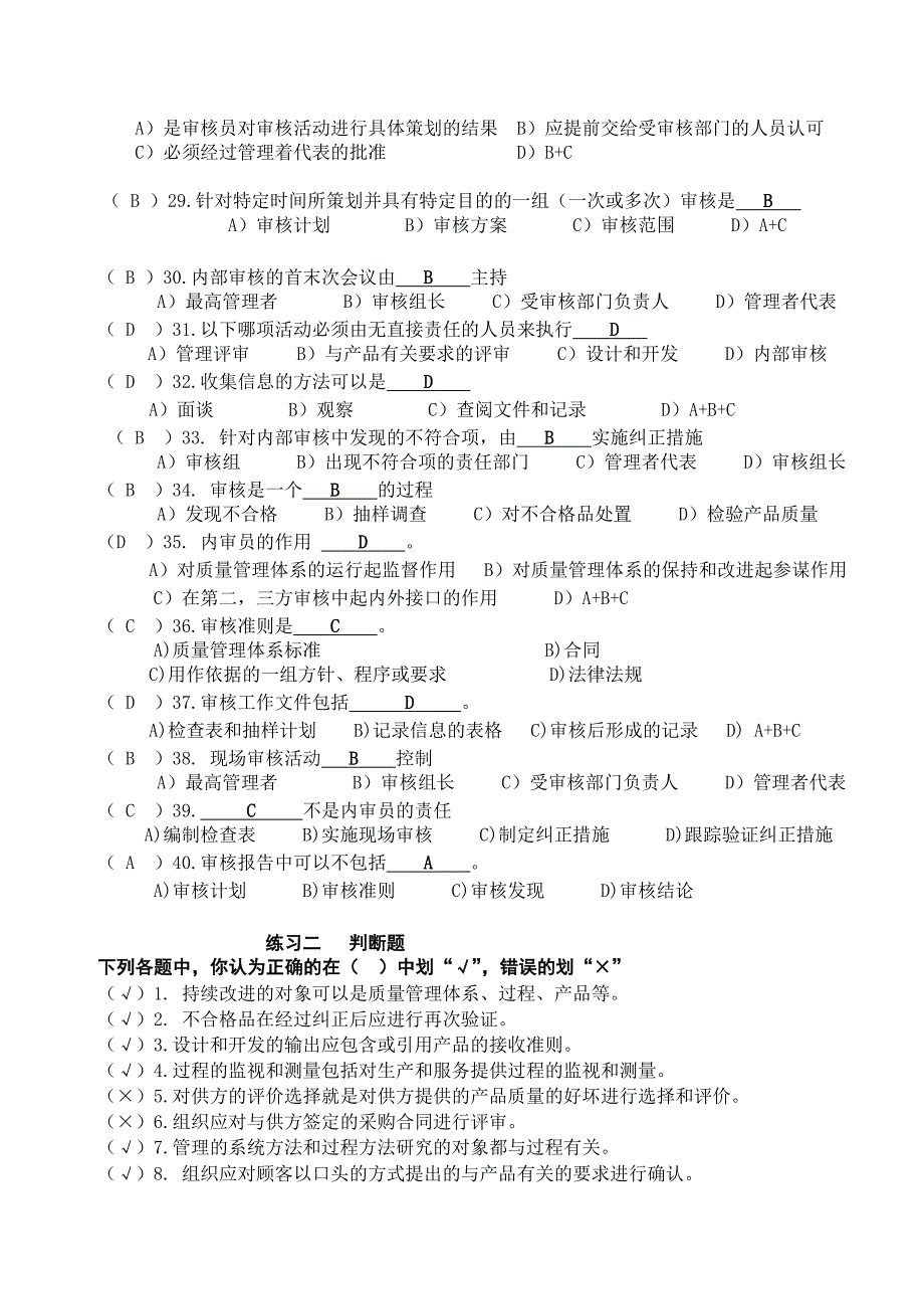 {品质管理质量认证}学员手册练习答案版_第3页