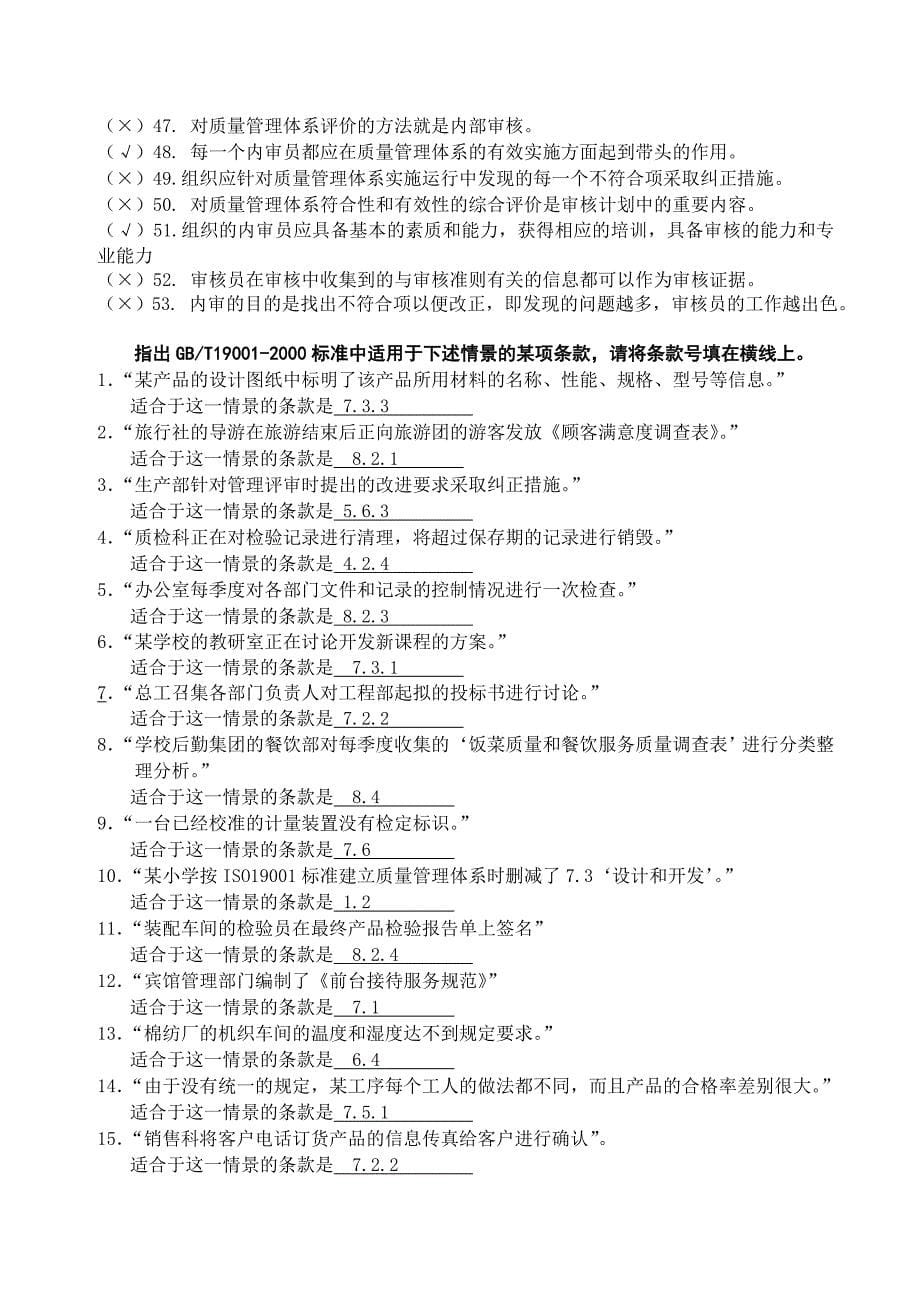 {品质管理质量认证}学员手册练习答案版_第5页