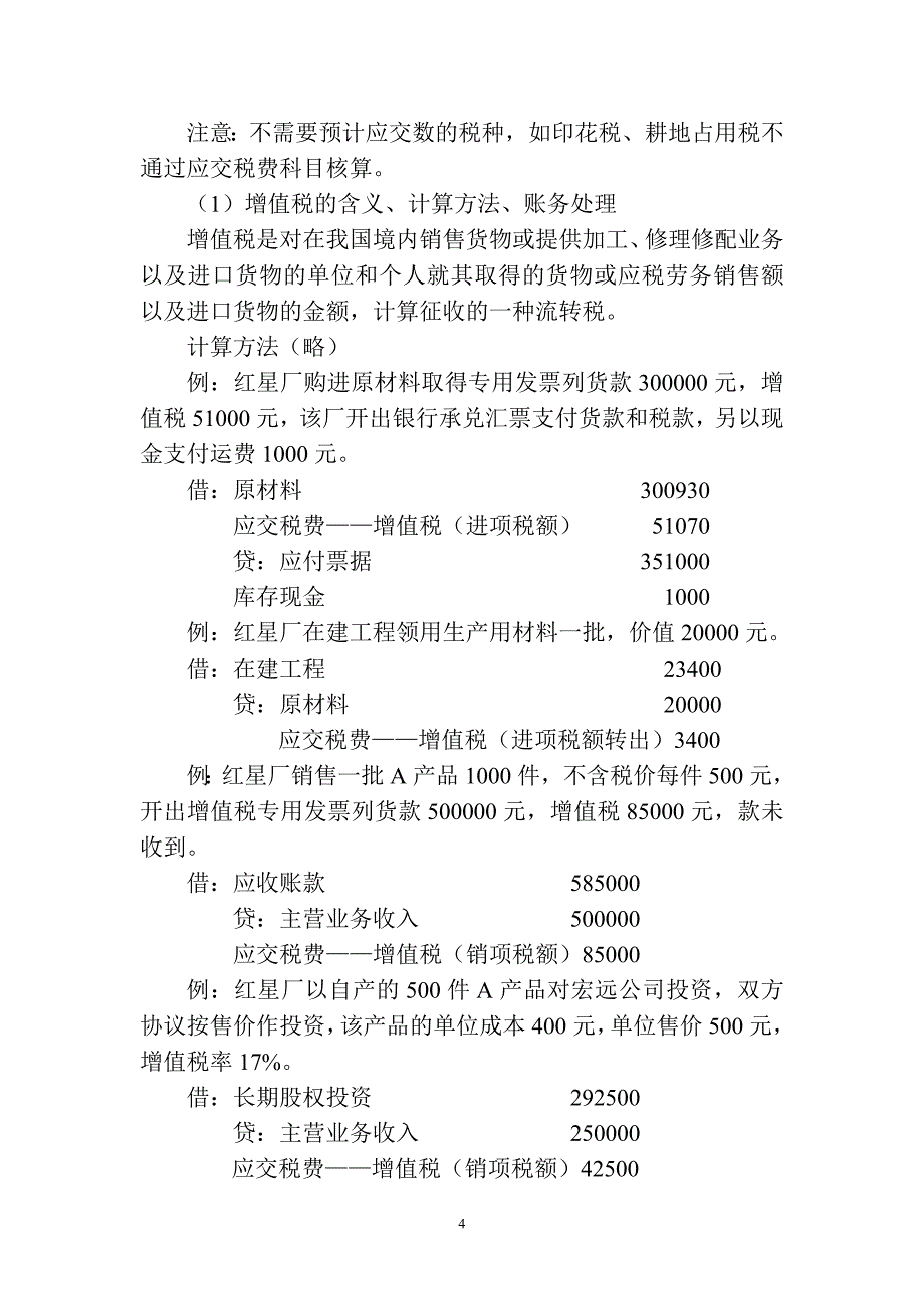 {财务管理企业负债}负债及其分类._第4页