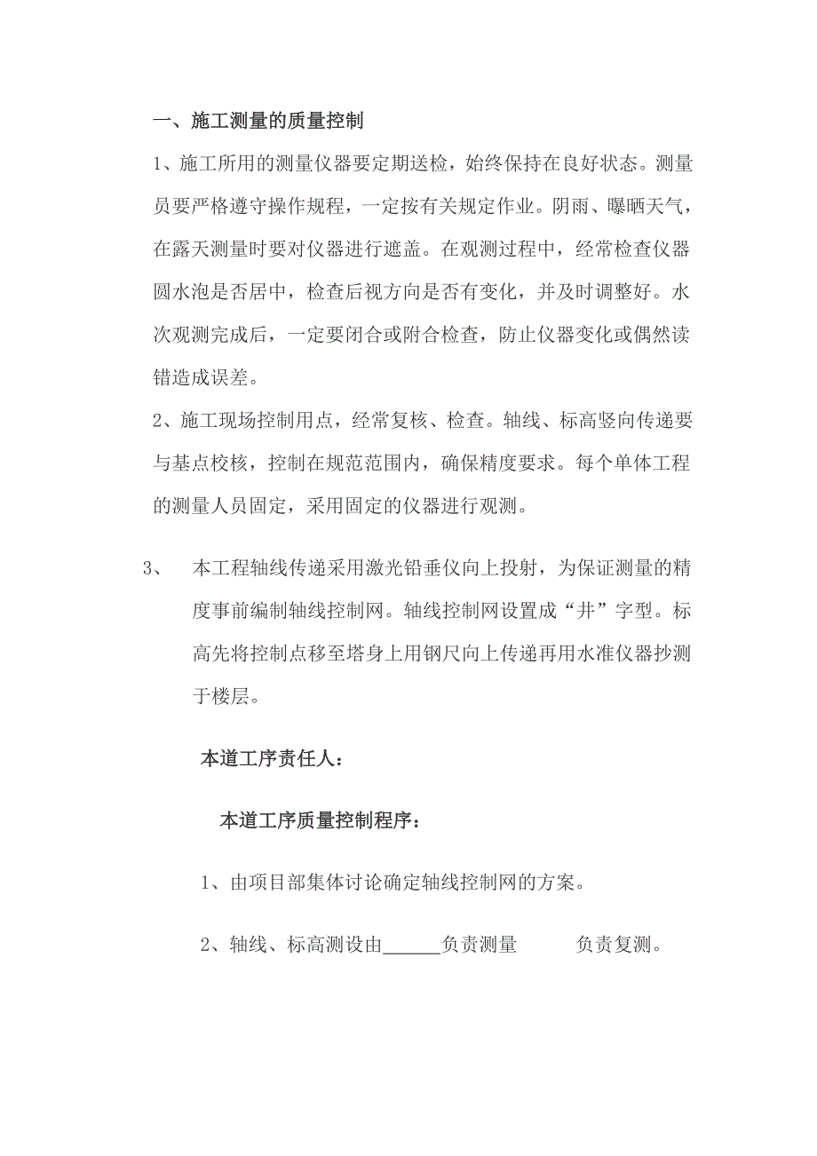 {品质管理品质知识}质量保证措施全套_第2页