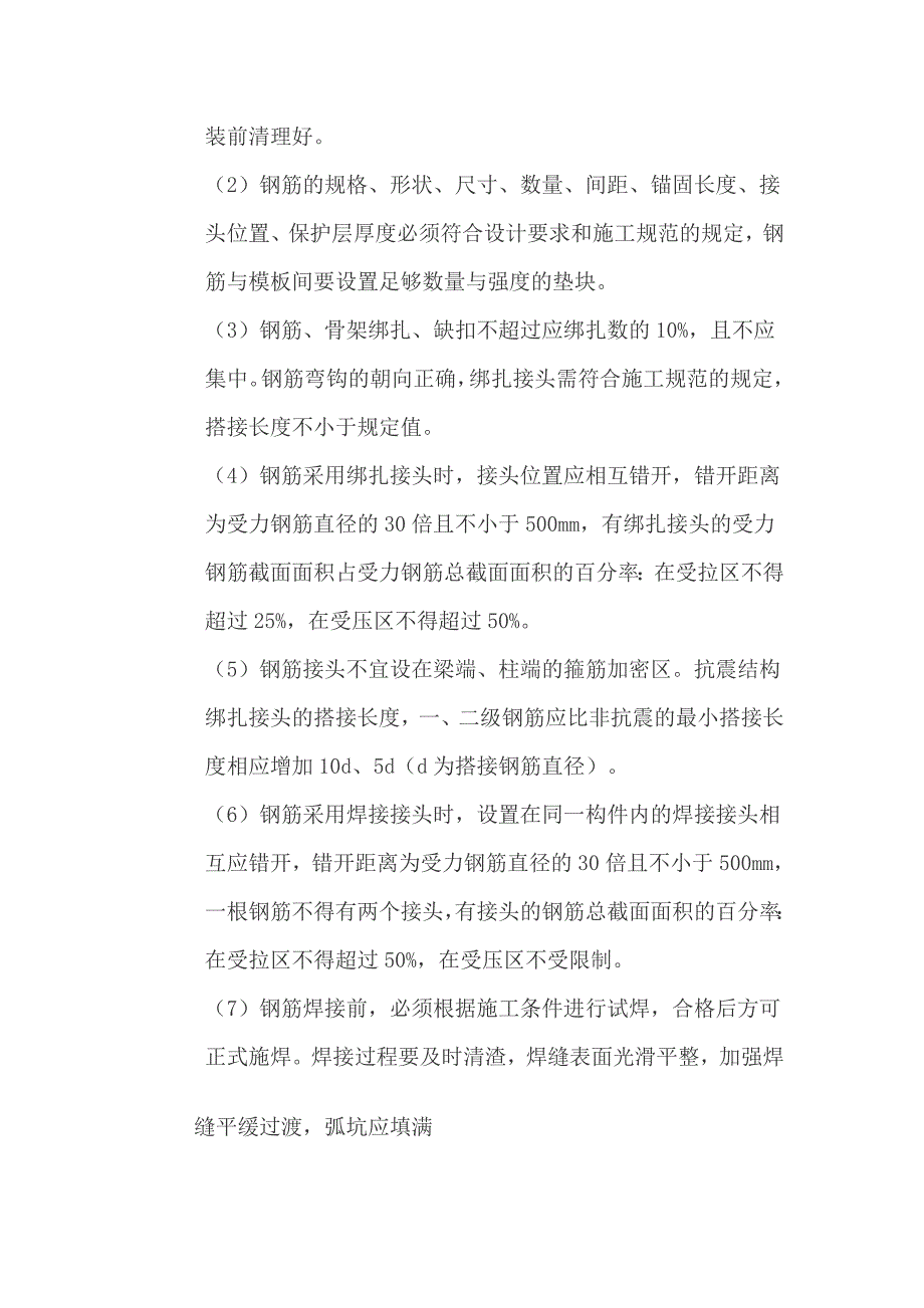 {品质管理品质知识}质量保证措施全套_第4页