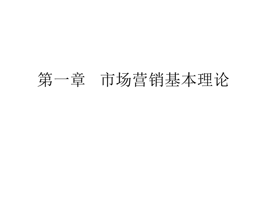 市场营销理论与实务项目实训模块讲义知识讲解_第2页