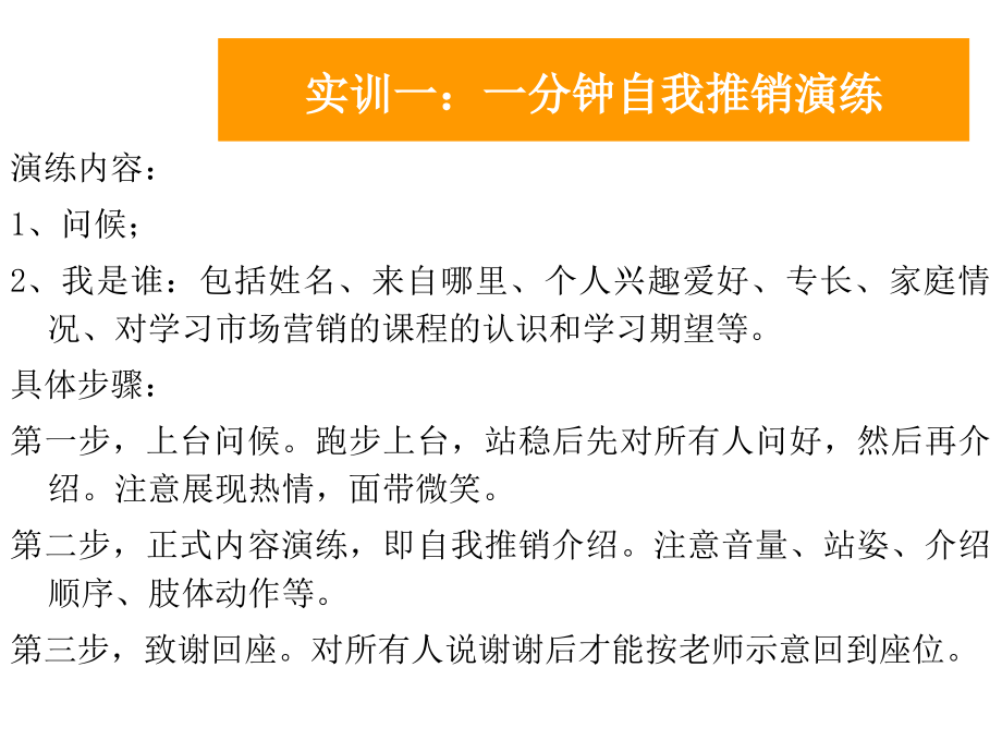 市场营销理论与实务项目实训模块讲义知识讲解_第3页