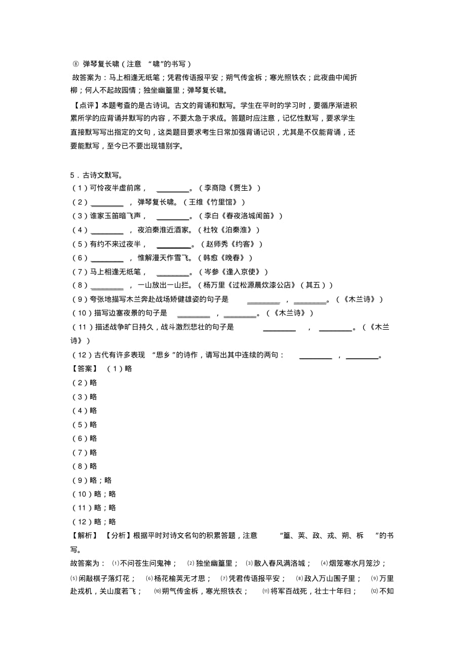 部编初中七年级语文下册名著默写专项训练及答案(Word版)_第4页