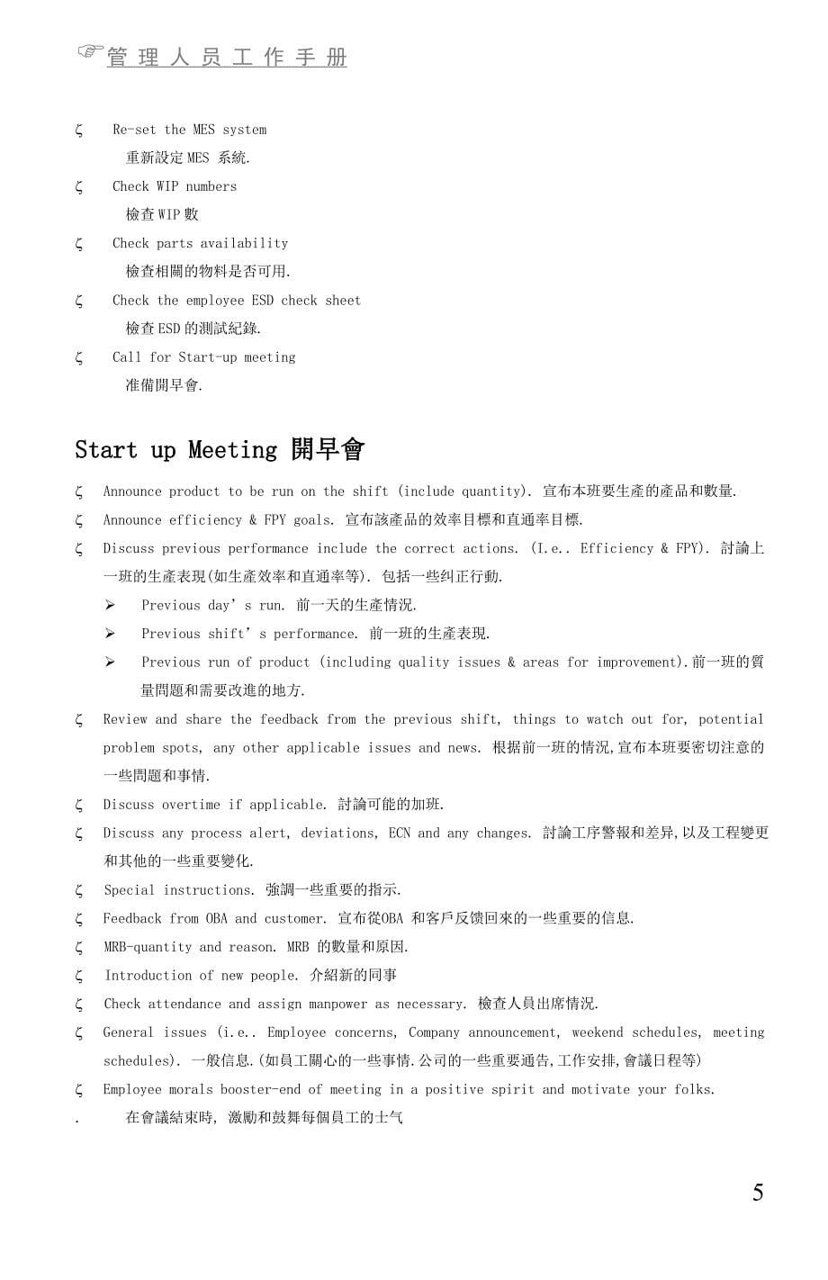 {品质管理质量认证}主管手册SuervisrManualNEW_第5页