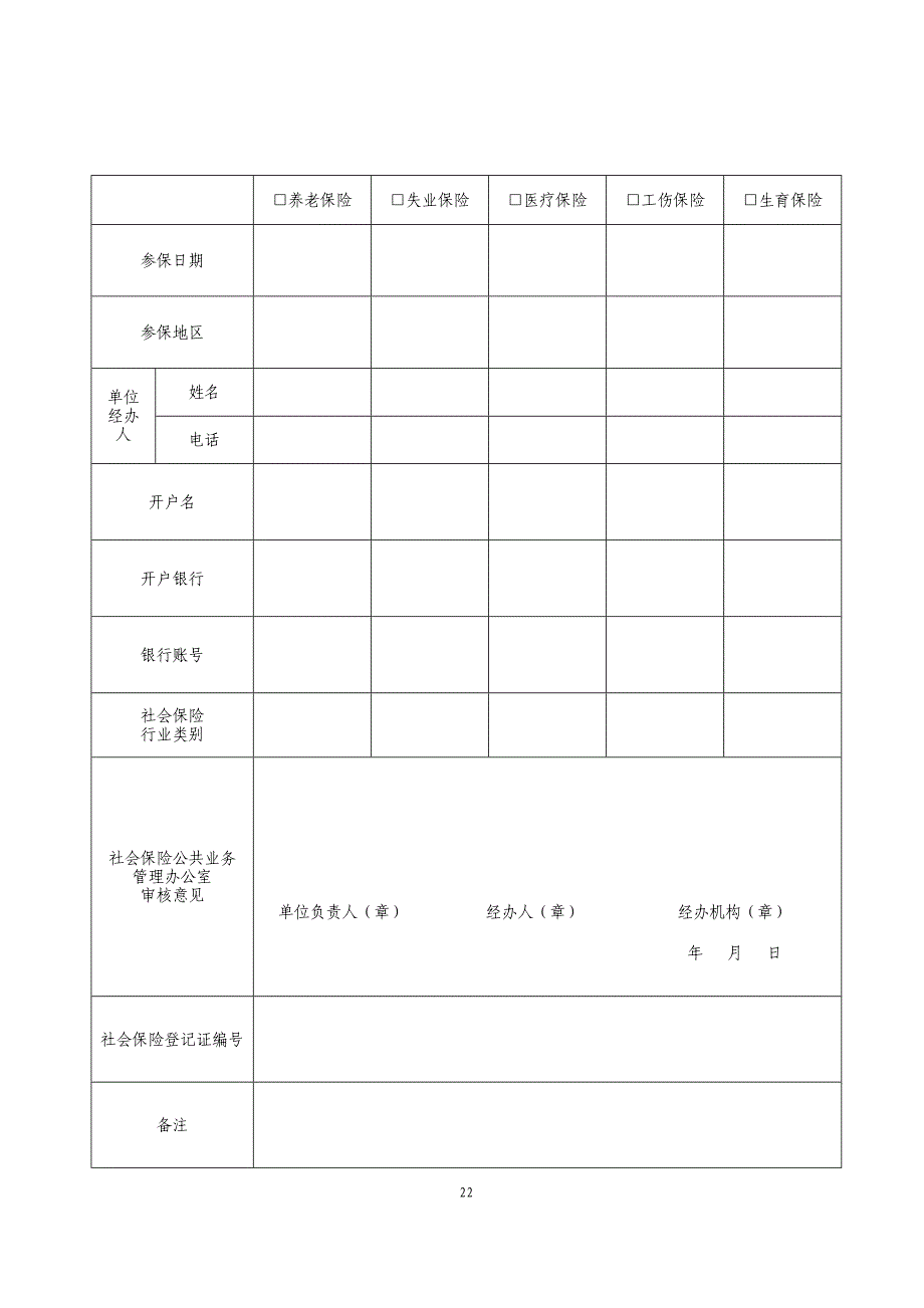 (金融保险)社会保险业务表精品_第3页