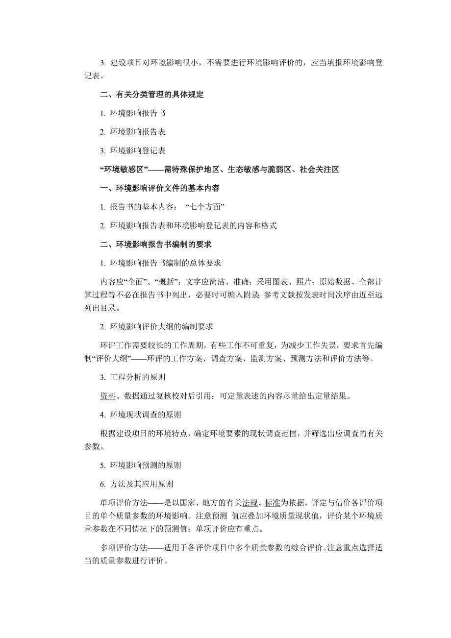 {合同法律法规}某某某年环评师法规备考法规_第5页