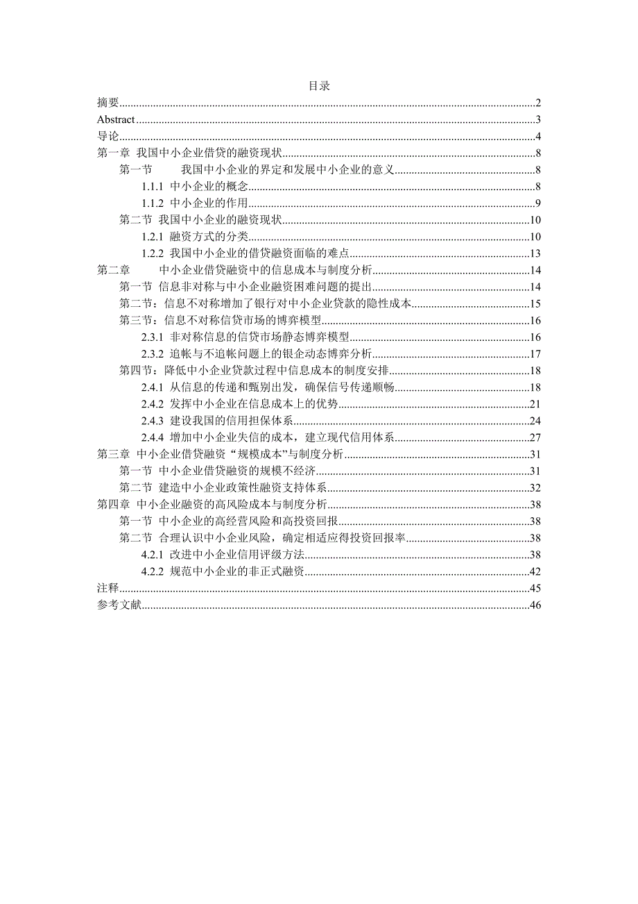 {财务管理企业融资}中小企业融资博士论文._第1页