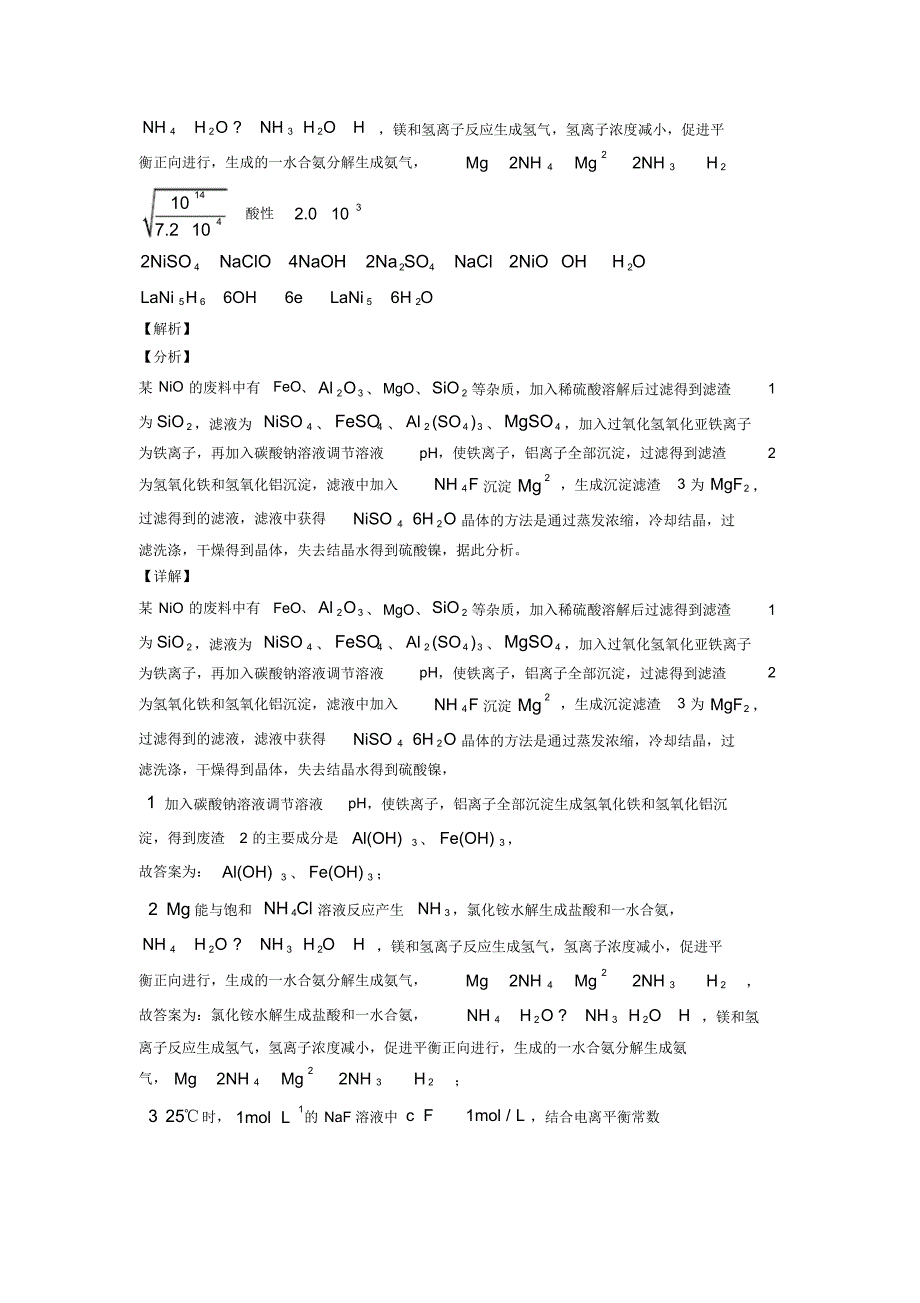 备战高考化学备考之化学反应与能量压轴突破训练∶培优篇_第3页