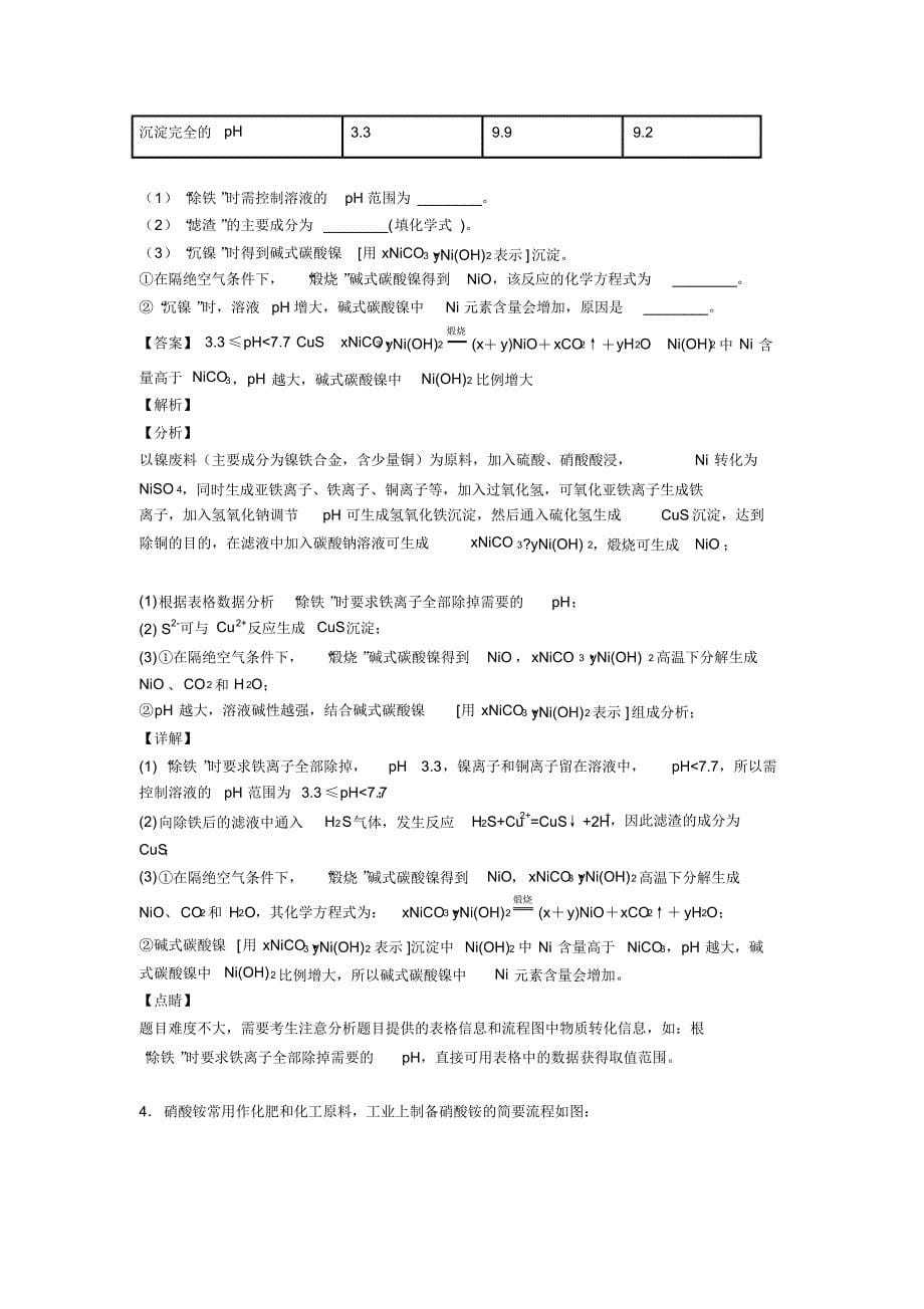 备战高考化学备考之化学反应与能量压轴突破训练∶培优篇_第5页