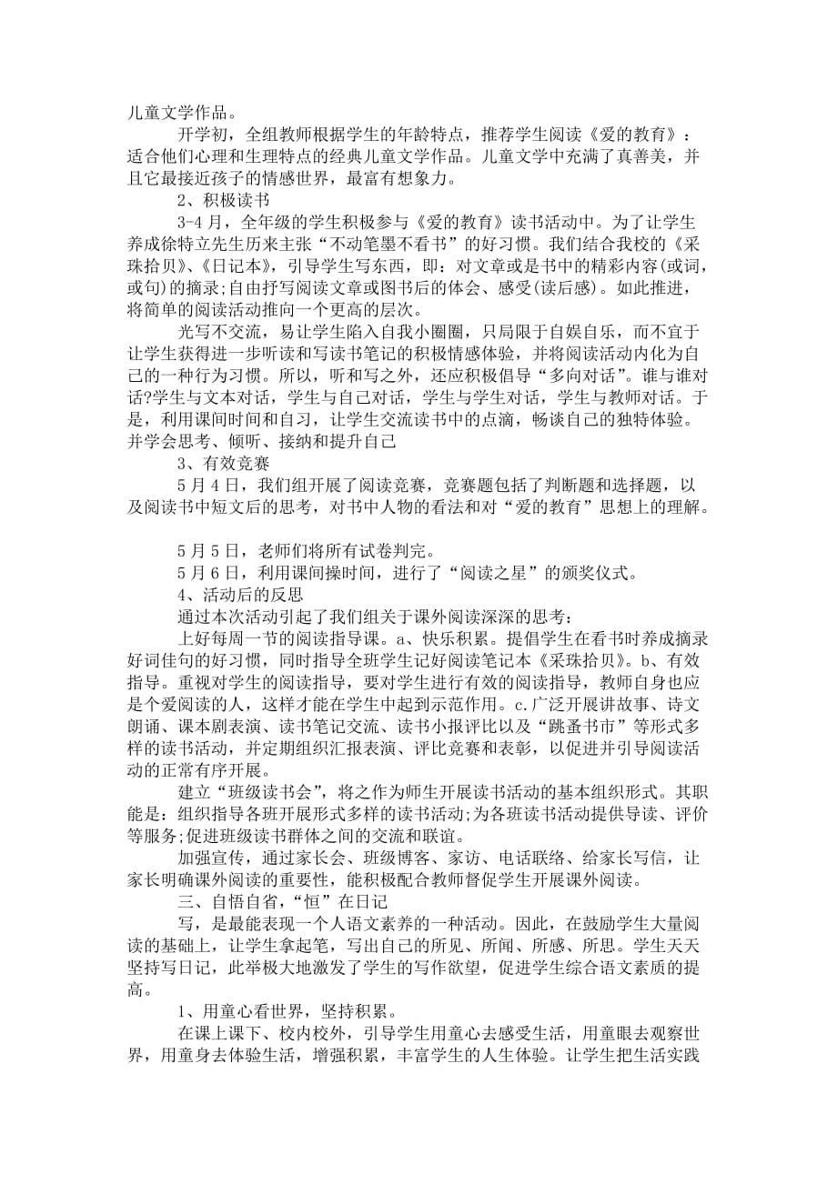 语文教研组下学期工作总结 900字_第3页