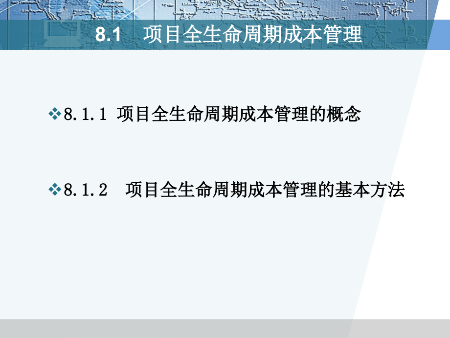 项目管理项目成本管理新发展课件_第3页