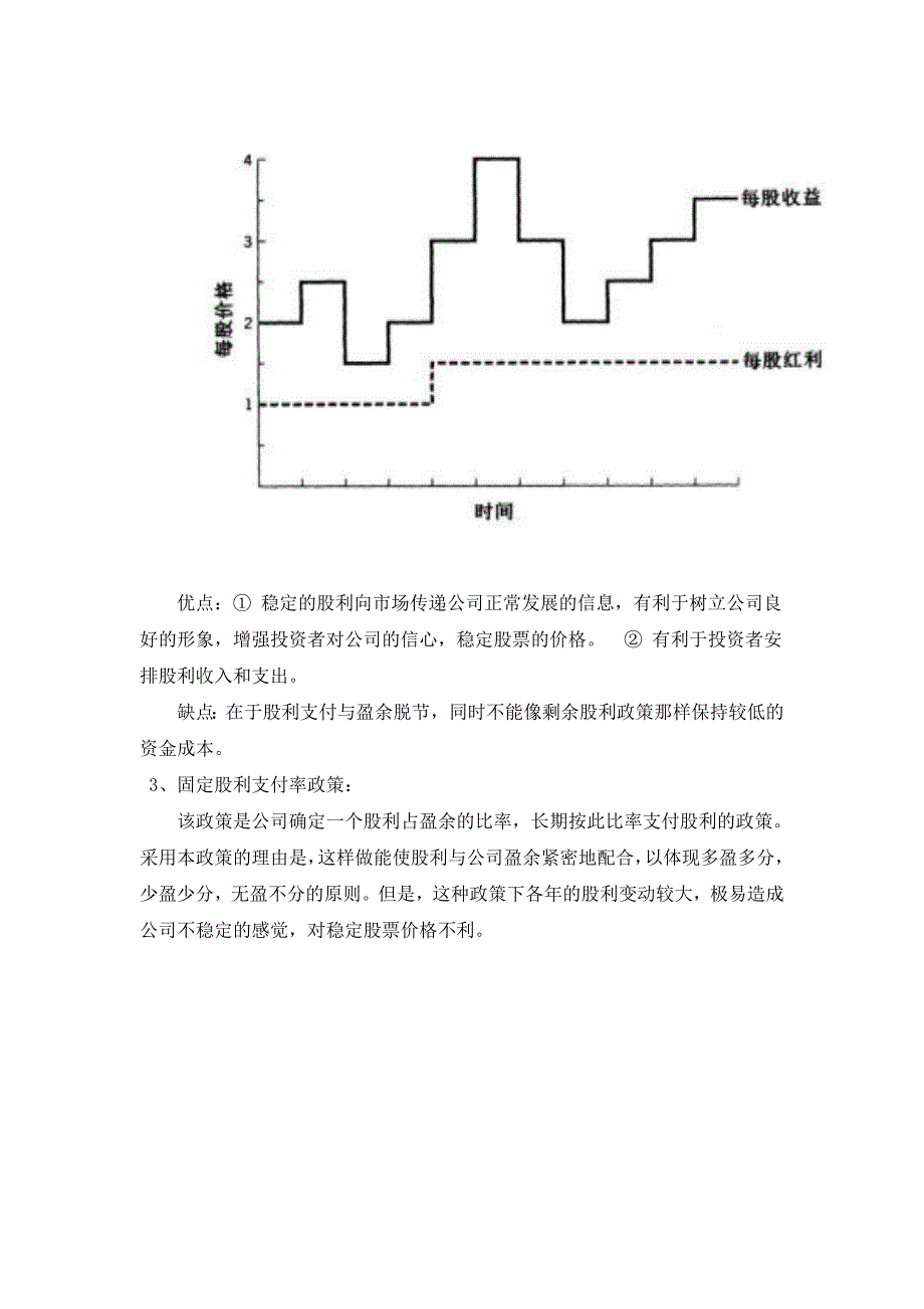 {财务管理利润管理}第十章利润分配管理_第4页