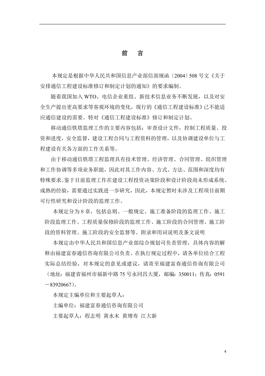 (通信企业管理)移动通信铁塔工程精品_第4页