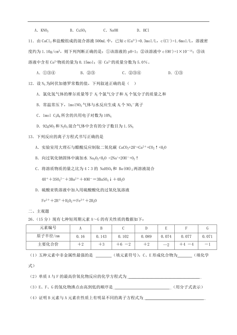 {品质管理品质知识}高中三年级化学教学质量监测三_第2页