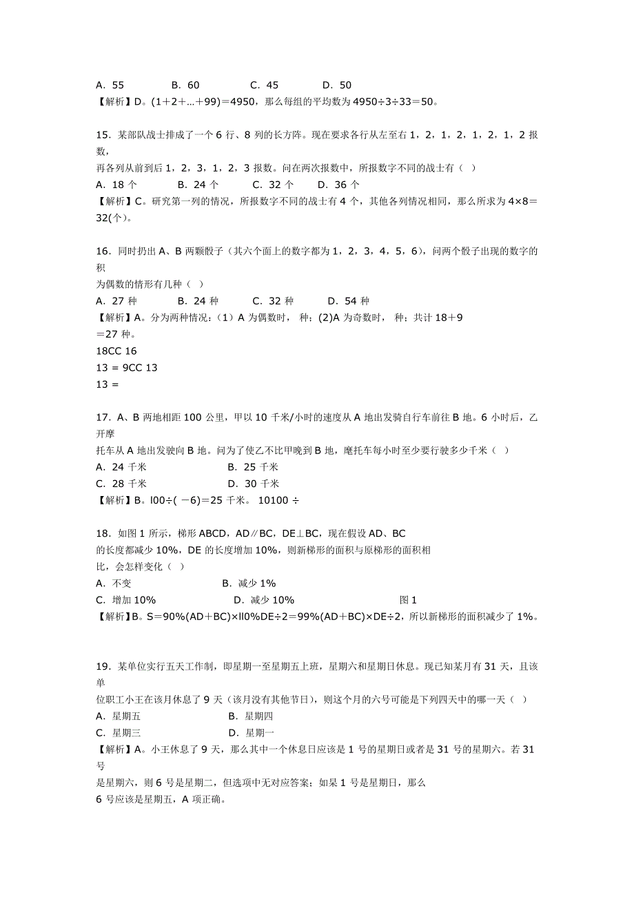 {教育管理}某年天津浙江公务员考试行测真题及解析_第3页