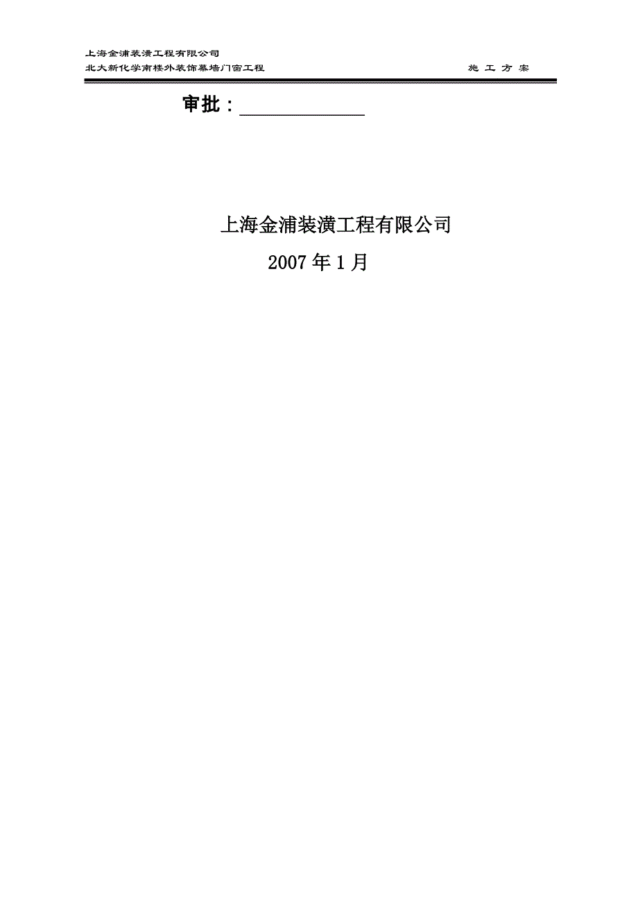 {合同知识}幕墙合同_第2页