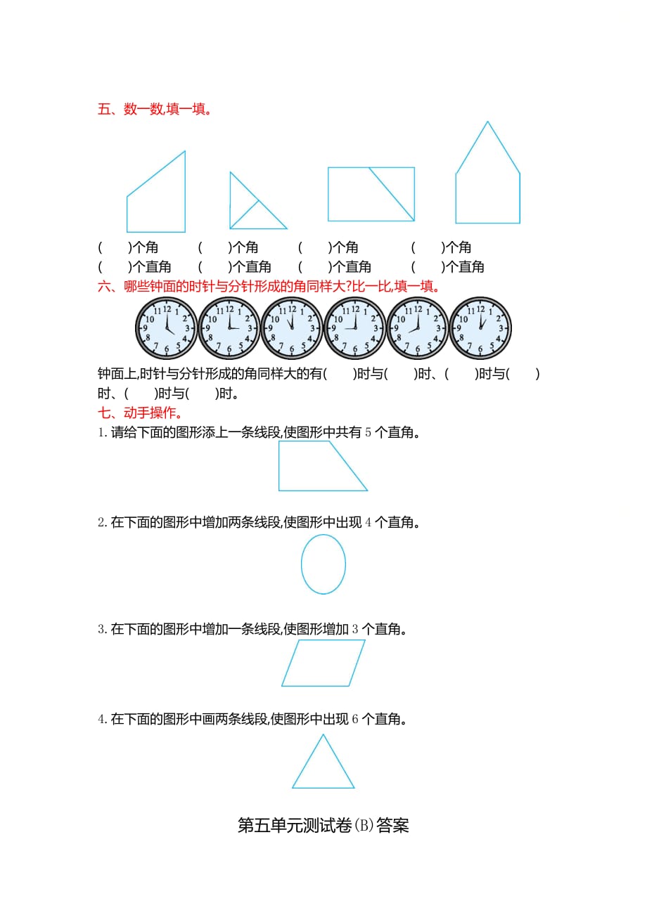 北京课改版三年级数学上册《第五单元测试卷(B)》_第2页