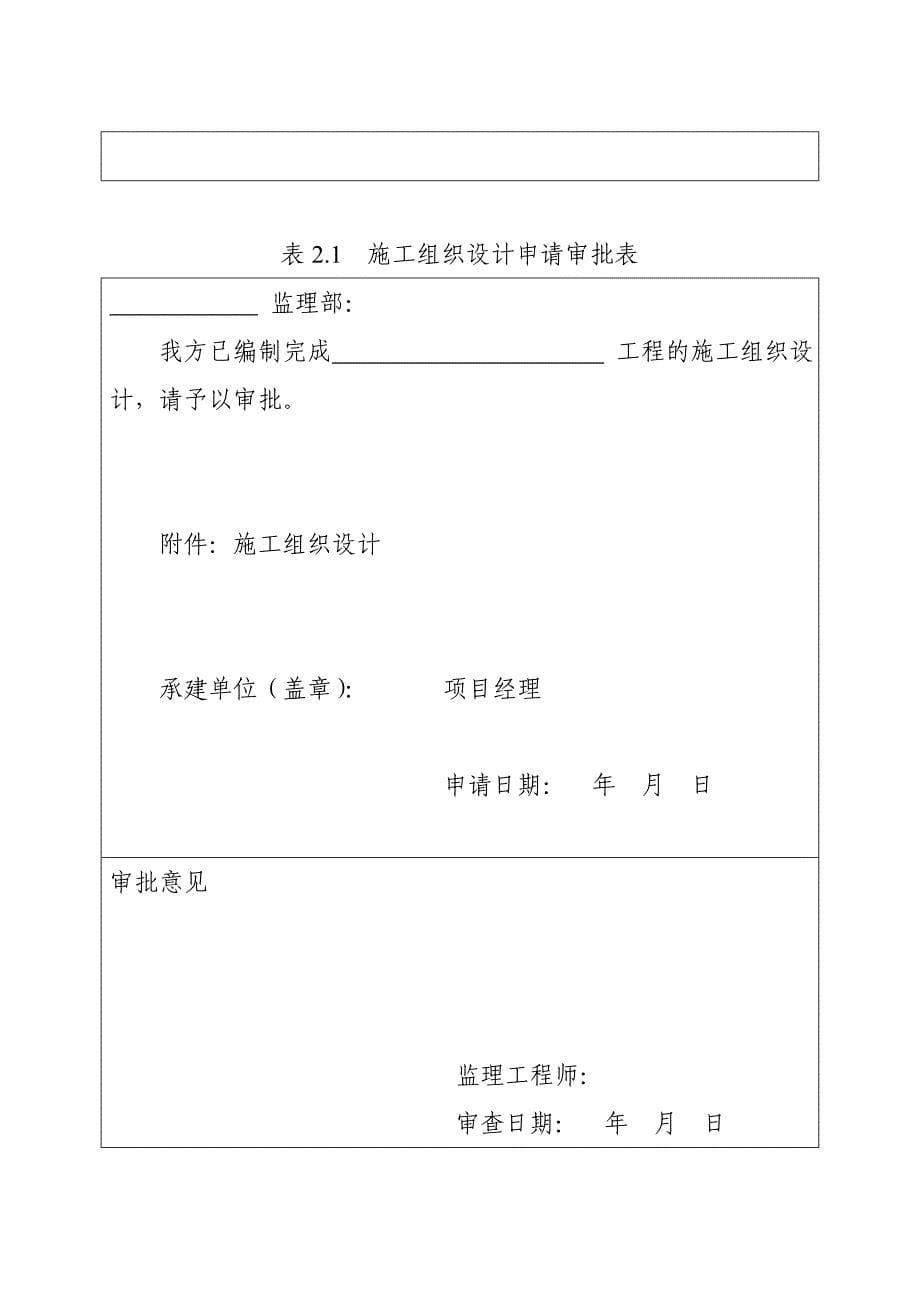 {品质管理制度表格}饮水安全工程质量评定系列表_第5页