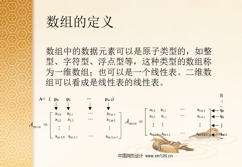 数据结构C语言版课件说课材料_第4页