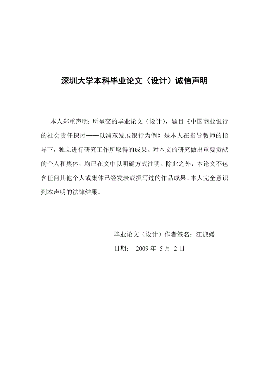 {财务管理股票证券}我国商业银行的社会责任探讨_第2页