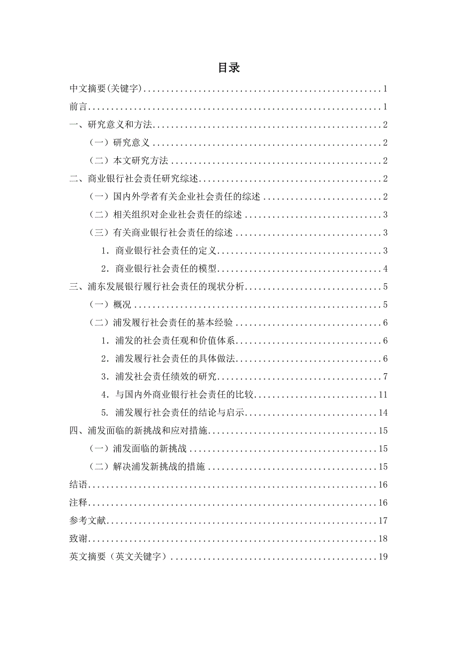 {财务管理股票证券}我国商业银行的社会责任探讨_第3页