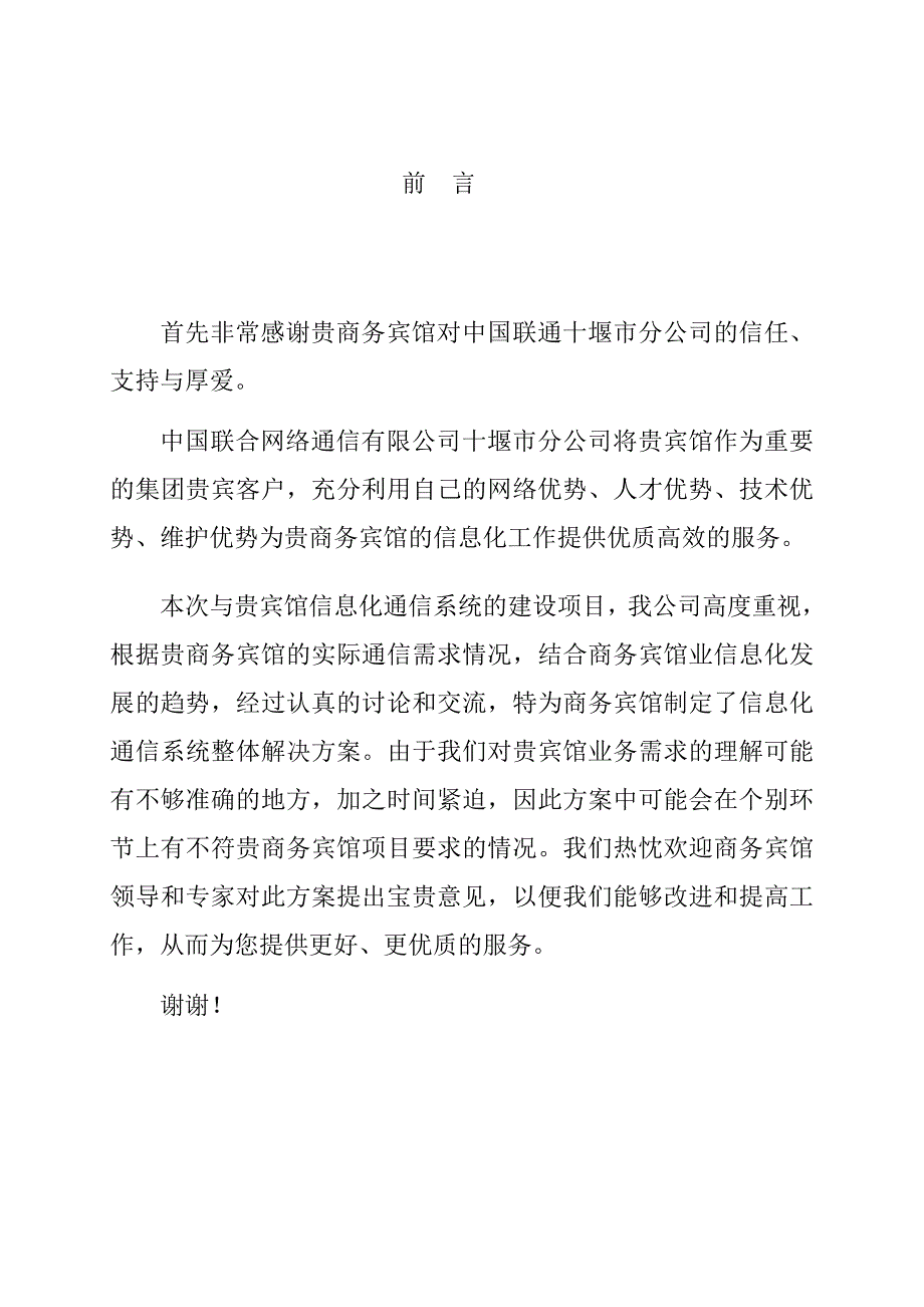 (酒类资料)十堰武当山酒店解决方案精品_第4页