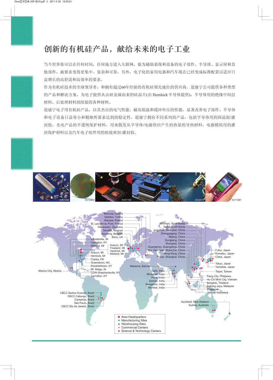 道康宁电子产品选购指南_第2页