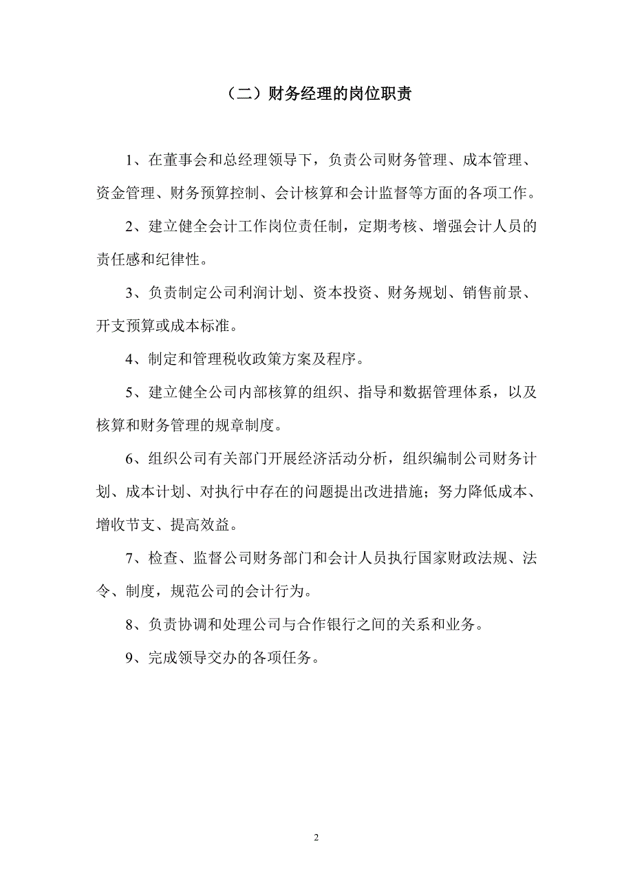 {财务管理制度}小额贷款公司制度财务部份全套_第2页