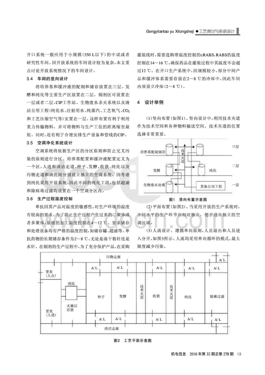 单克隆抗体药物生产车间工程设计探讨[5页]_第3页