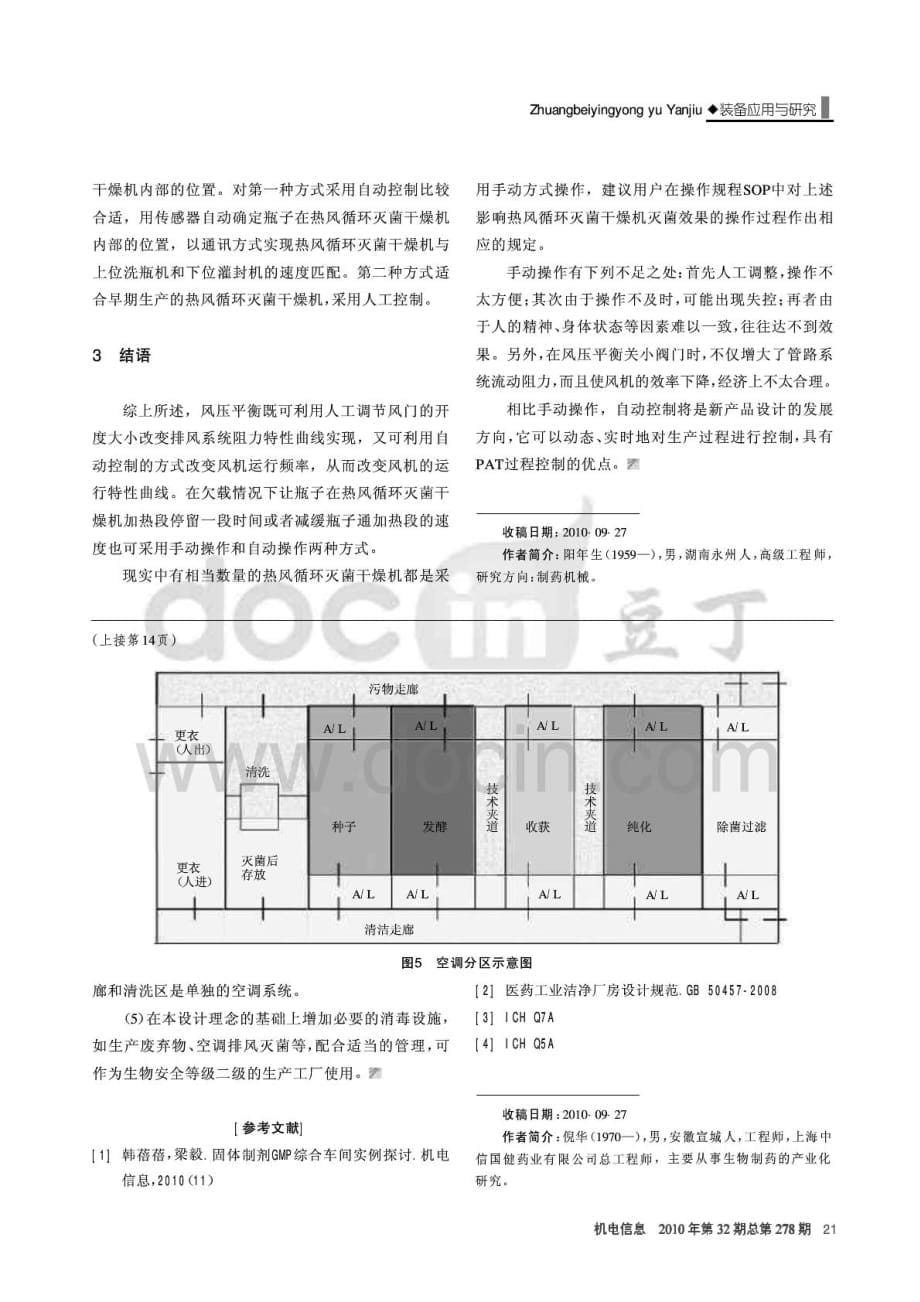 单克隆抗体药物生产车间工程设计探讨[5页]_第5页